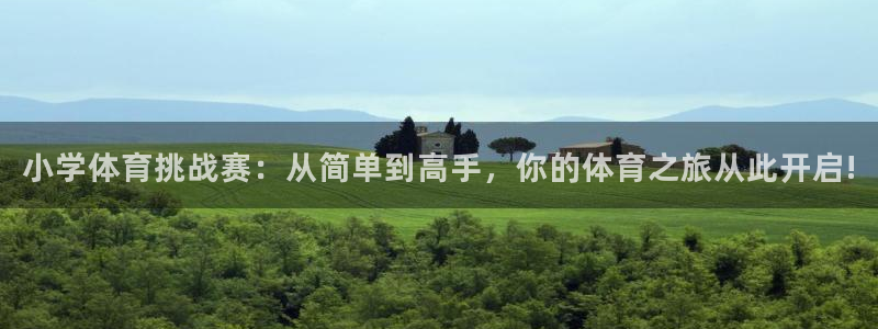 杏悦2体育注册登录入口