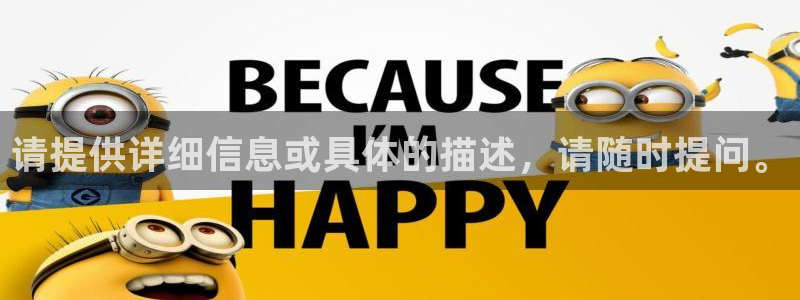 杏悦2体育凯捷平台代理