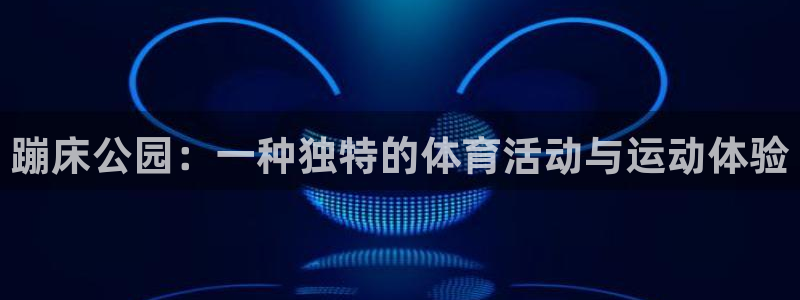 杏悦2代理注册