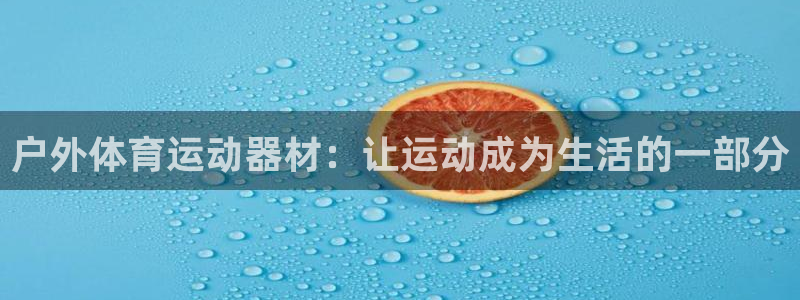 杏悦2体育凯捷平台招商