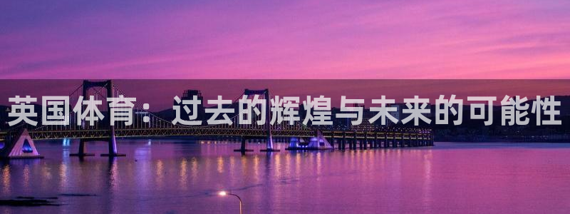 杏悦24开户