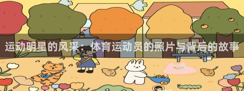 杏悦24开户