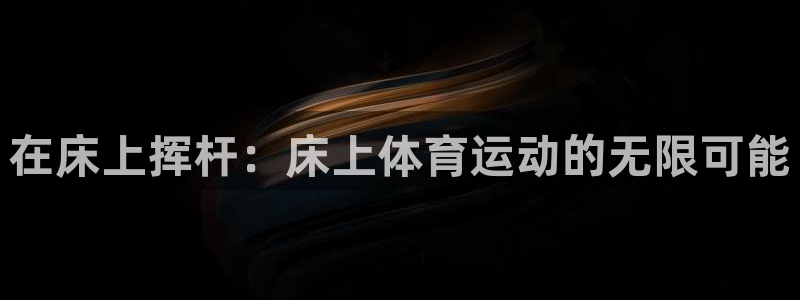 杏悦2凯捷平台